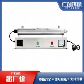 供应仁创环保**次污染消毒过流式紫外线消毒器