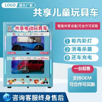 共享童车品牌-贝贝乐共享童车，可定制软件/Logo