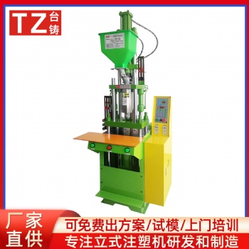 TZ-200STK立式注塑机 全新小型注塑成型机