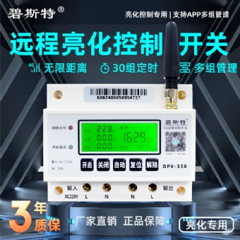 LED亮化远程控制开关照明亮化远程控制LED亮化远程控制开关