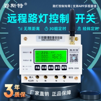 路灯远程控制器远程控制灯开关遥控电源路灯远程控制器