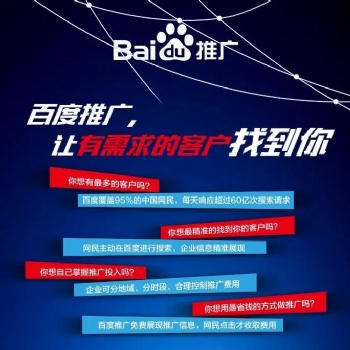 济南百度 济南百度公司 济南百度推广 济南百度爱采购 网站建设 网站优化