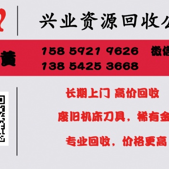钨钢合金、钼丝、高速钢、银焊条、镍板、等贵金属，高价回收，欢迎来电咨询