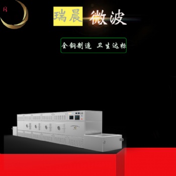 自动化微波枕芯干燥灭菌设备 荞麦壳灭菌防虫隧道炉