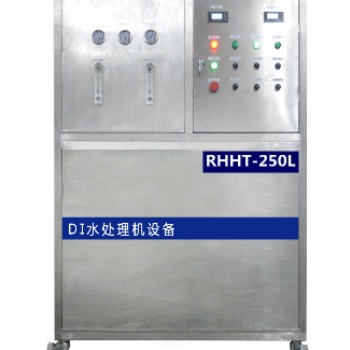 RHHT-250L去离子水处理设备