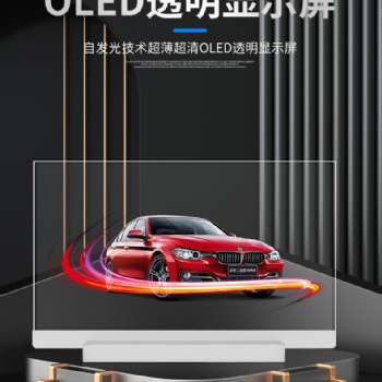 OLED透明显示屏应用在多媒体展厅