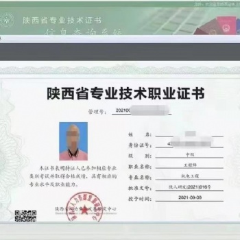 2022年陕西省工程类专业技术人员职称评审条件及申报指南