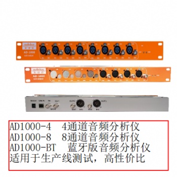 音频分析仪AD1000系列-用于搭建 TWS 成品耳机、 PCBA 和耳机半成品测试系统