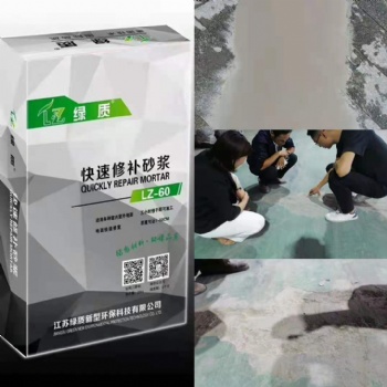 绿质快速修补砂浆 地面快速修补