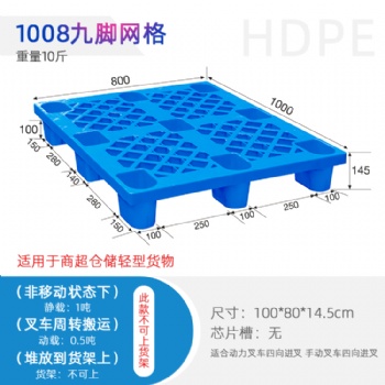 南昌塑料托盘-1008九脚网轻-商场超市-批发价格