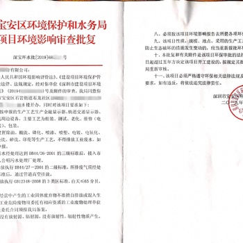 办理东莞市环保批文和废气建设处理检测验收