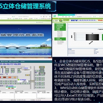 WMS自动化立体仓储管理软件