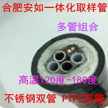 一体化取样监测伴热管缆，单管 多管组合