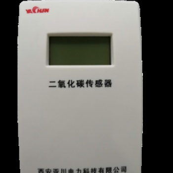 西安亚川YC-CDW二氧化碳传感器高精度MEMS传感器及数字化技术