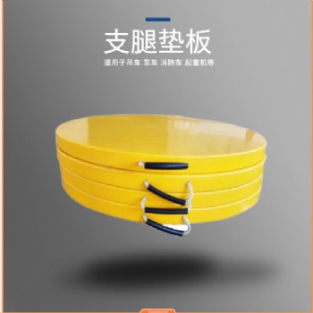津鸿超高分子量聚乙烯支脚垫板吊车支脚垫板耐摩擦高抗压