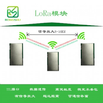 LoRa模块-数据防丢通信距离远-深圳榕树通信科技有限公司
