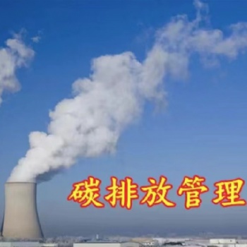 碳排放管理师值不值得考