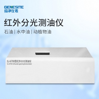 红外分光测油仪如何选型
