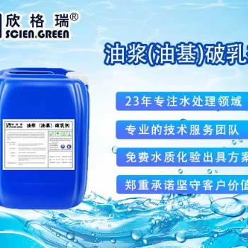 淄博油浆污水脱水剂代理、油浆污水脱水厂家