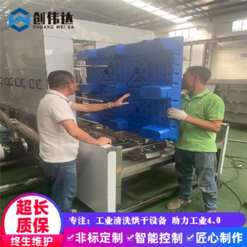 创伟达定制塑料卡板高压喷淋清洗烘干线 卡板除油除灰清洗机