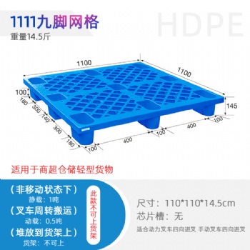 1111九脚网格托盘_防潮耐腐叉车托盘_重庆厂家