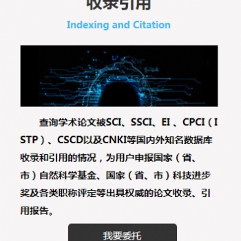 收录引用报告 科技部西南信息中心