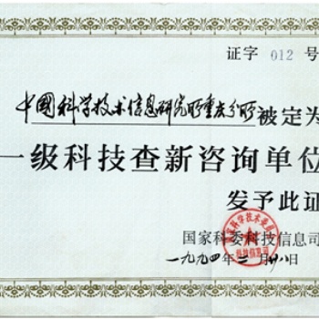 专利导航分析报告 科技部西南信息中心