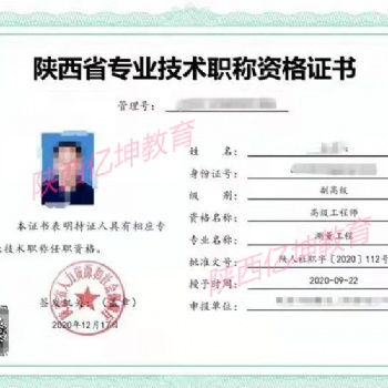 2022年陕西省工程师职称线上申报具体流程