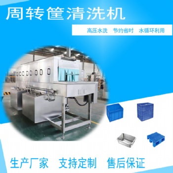 箱式清洗机供应 网格筐洗筐机 自动洗消一体洗箱机