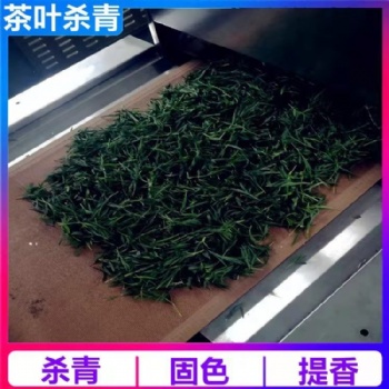 微波茶叶杀青 隧道式茶叶杀青设备 杀菌均匀