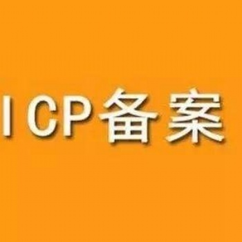 白银市公司企业网站备案