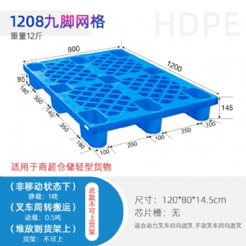 湖南长沙1208九脚网格托盘防潮耐腐叉车托盘_重庆厂家