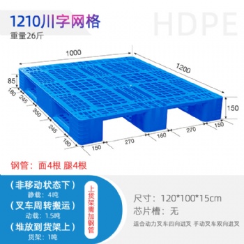 湖北宜昌1210川字塑料托盘_防潮耐腐叉车托盘_重庆厂家