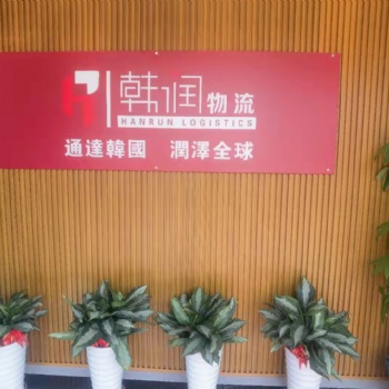 专注于韩国包裹快递，韩国空运 ，韩国海运，韩国电商，韩国整柜散货拼箱，双清包税，门到门服务
