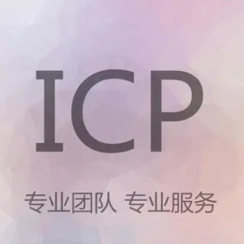 昆明公司网站icp备案代理