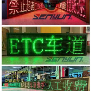 森韵供山西ETC信息屏