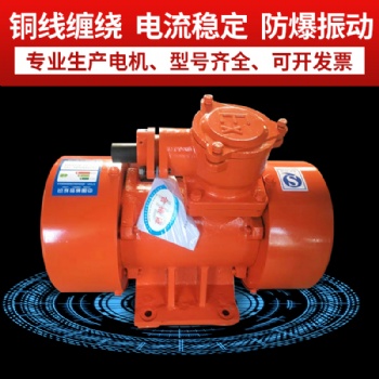 YBZH140-20-2粉尘气体防爆振动电机