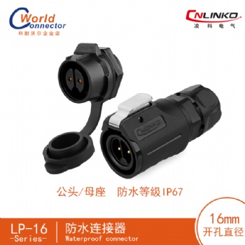 凌科（CNLINKO）LP-16系列航空插头连接器2-9芯插头+方形法兰座单孔坐防水插头插座