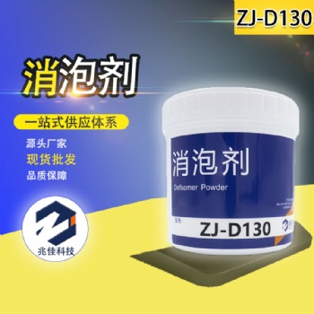 兆佳厂家矿物油水泥消泡剂 石膏消泡剂 聚醚消泡剂 固体消泡剂