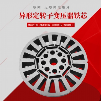 供应宝钢普通加速器用电磁器B50 A470无取向电工钢板卷 定尺开平剪板零切