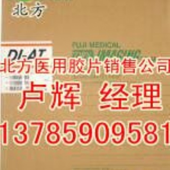 富士**胶片 4000 6000型 14x17激光**胶片