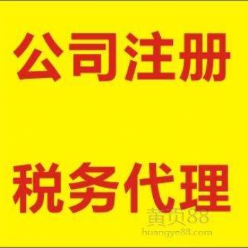 只需一个电话，企智源财税将送您惊喜，注册记账
