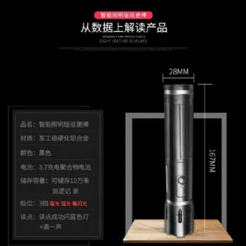 物业照明巡更棒打点器电子巡更系统
