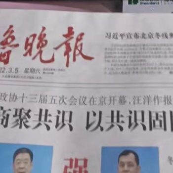 营业执照登报注销公告 山东省版省级报纸电话