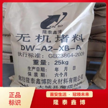 隆泰鑫博生产速固型防火灰泥无机防火堵料施工