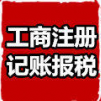 注册资金、经营期限、投资人变更