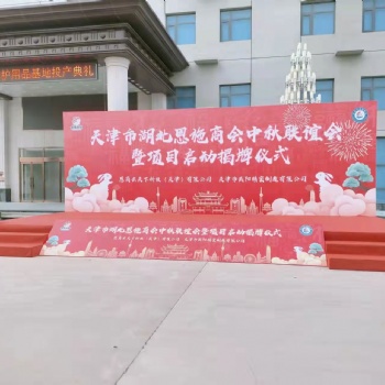 天津龙门舞台背板出租搭建 各种桌椅租赁