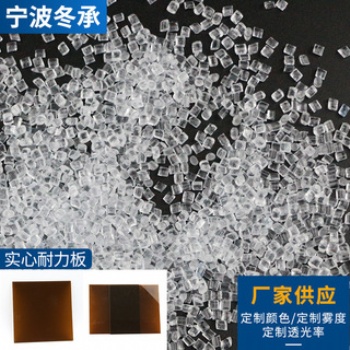 厂家现货PC耐力板透明实心pc板户外阳光板聚碳酸酯采光板顶蓬材料