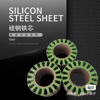 供应宝钢硅钢片B3**550矽钢片转子 线切割定制铁芯 来图制作