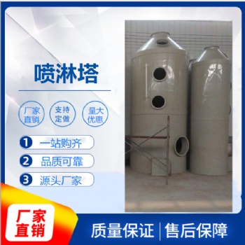 喷淋塔 水喷淋塔净化设备